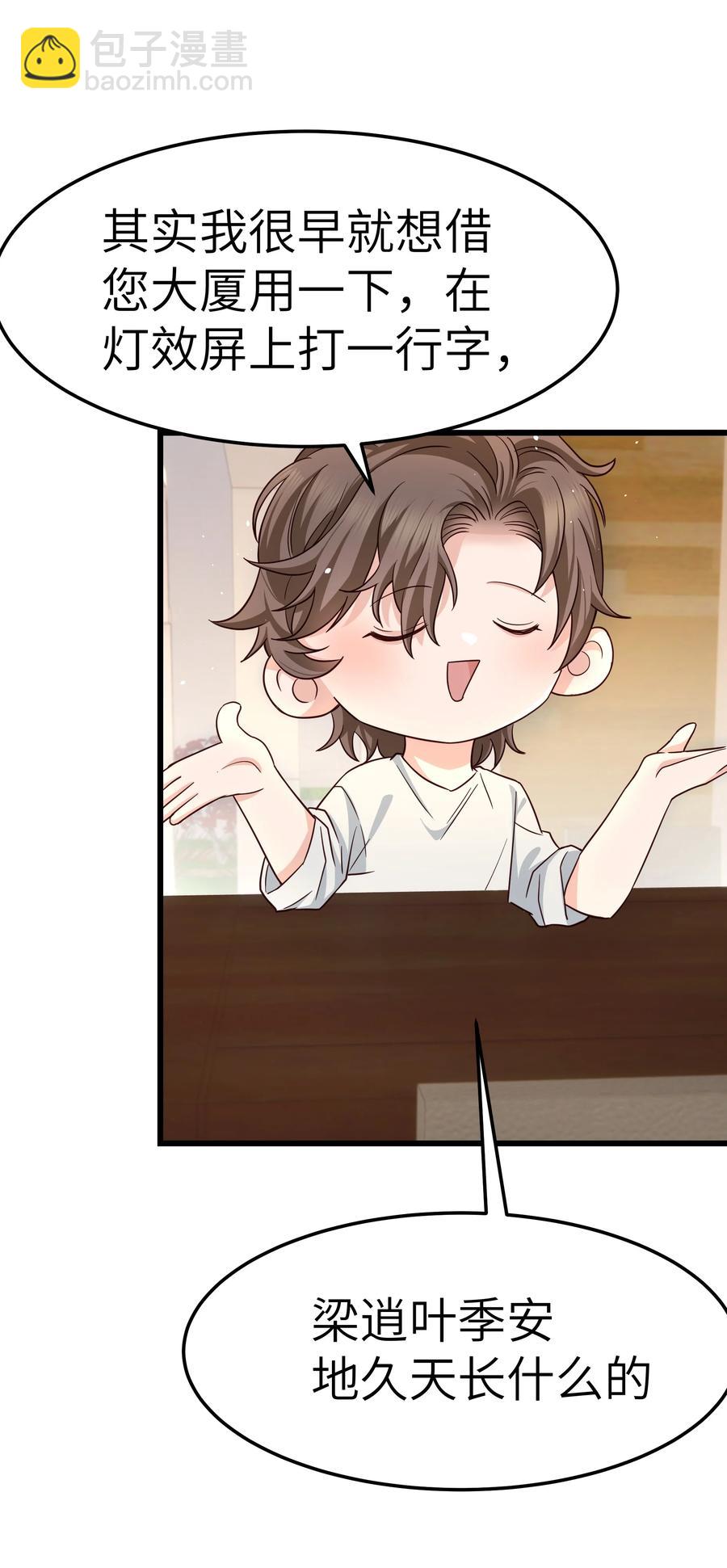 《晚安梁逍》051 有没有人八卦你们？ 第28页