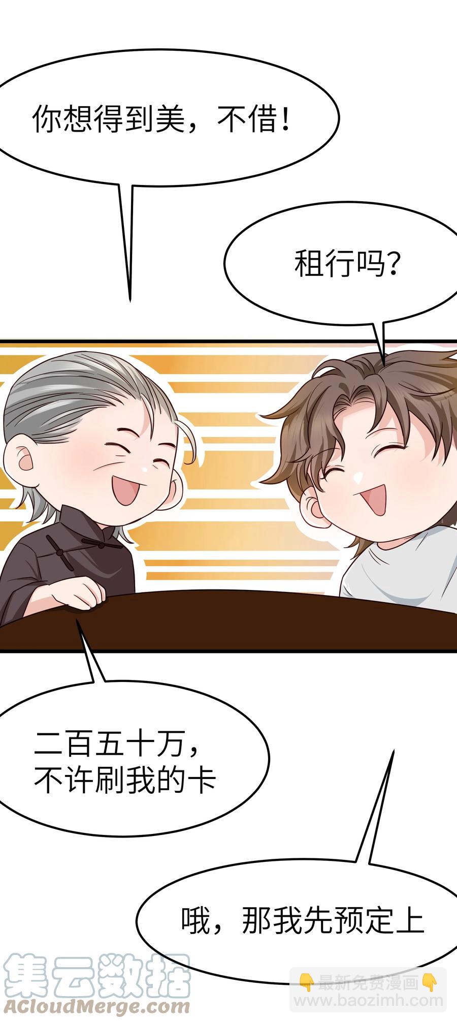 《晚安梁逍》051 有没有人八卦你们？ 第29页