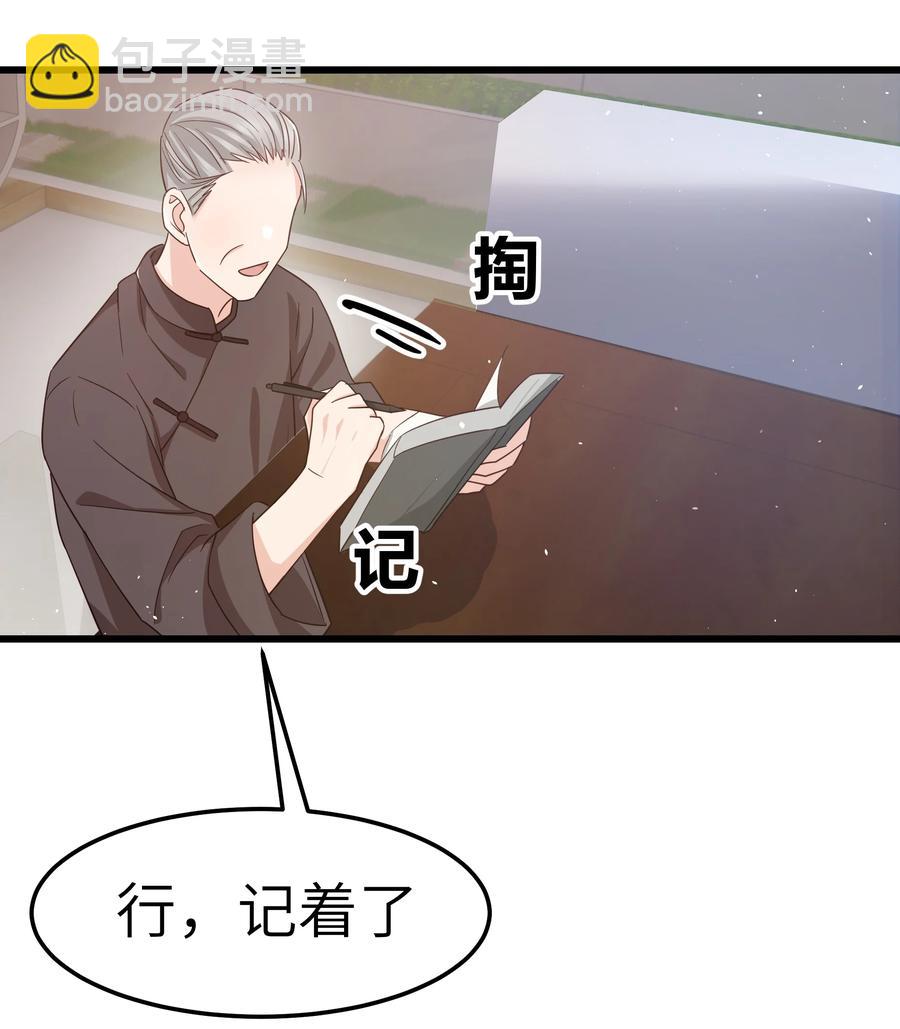 《晚安梁逍》051 有没有人八卦你们？ 第30页
