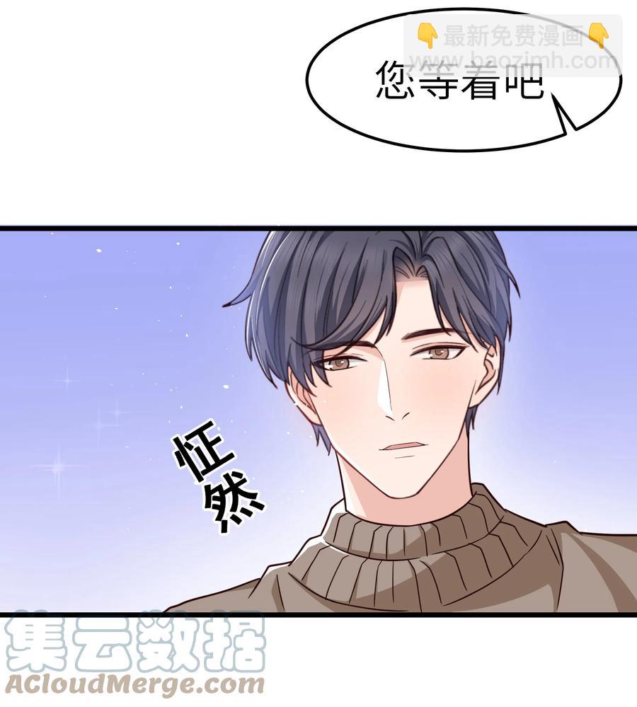 《晚安梁逍》051 有没有人八卦你们？ 第31页
