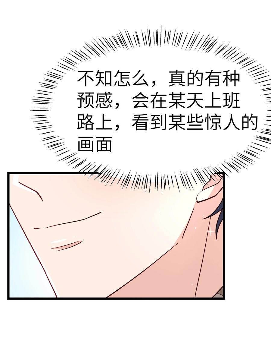 《晚安梁逍》051 有没有人八卦你们？ 第32页