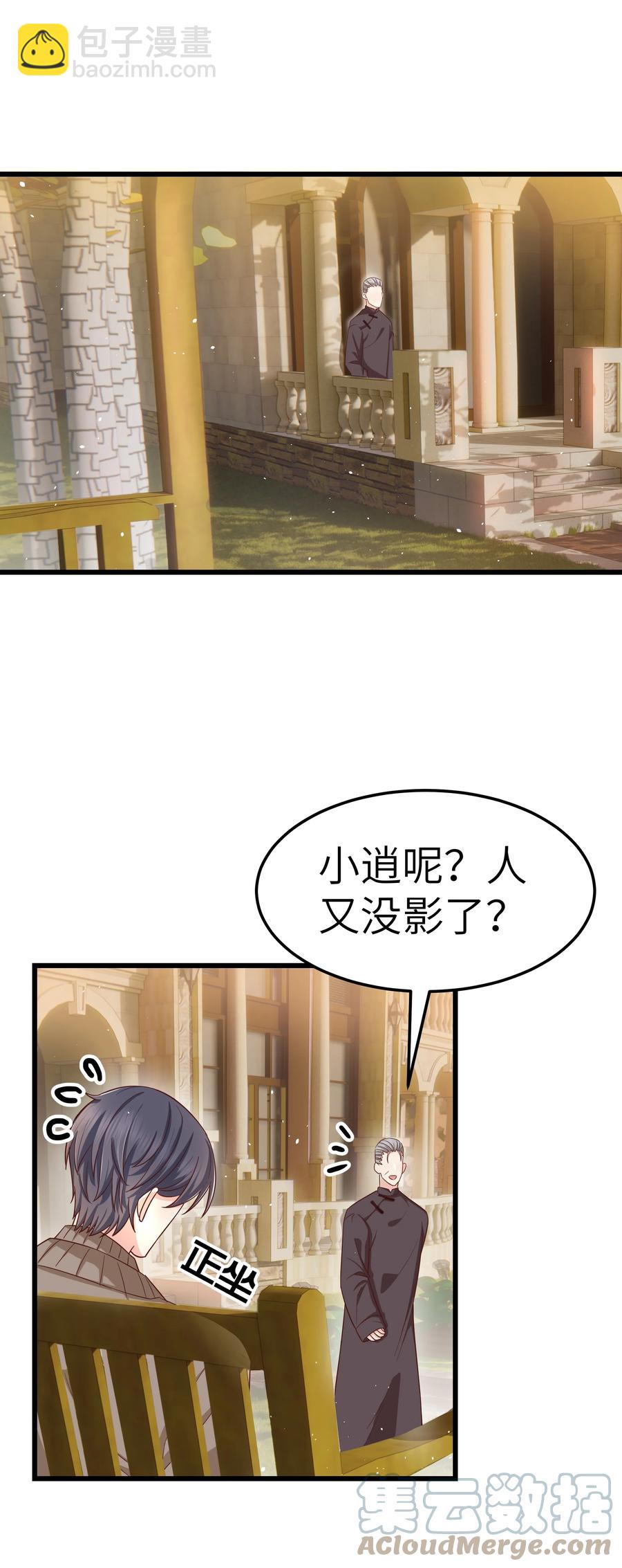 《晚安梁逍》051 有没有人八卦你们？ 第35页