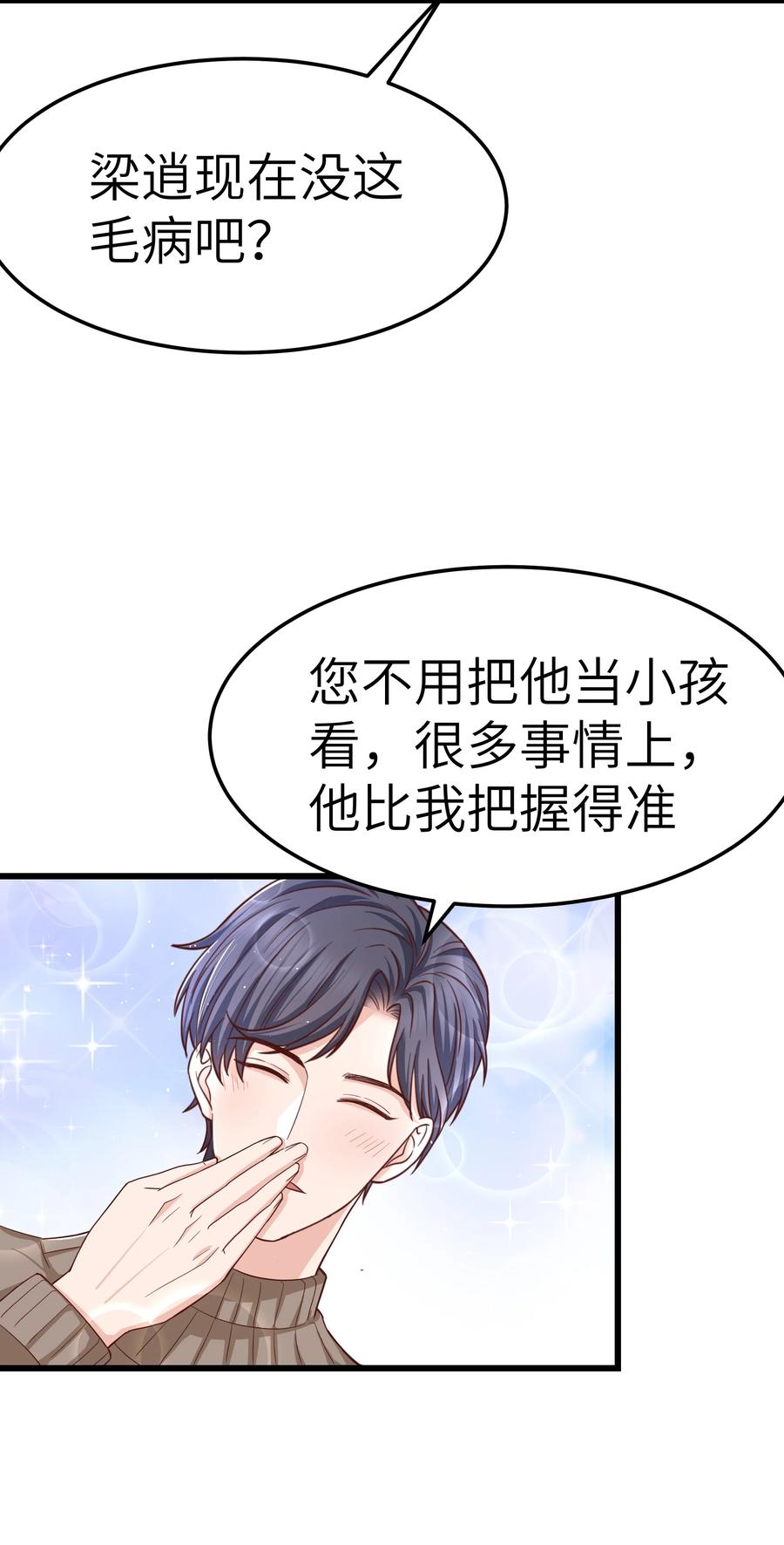 《晚安梁逍》051 有没有人八卦你们？ 第38页