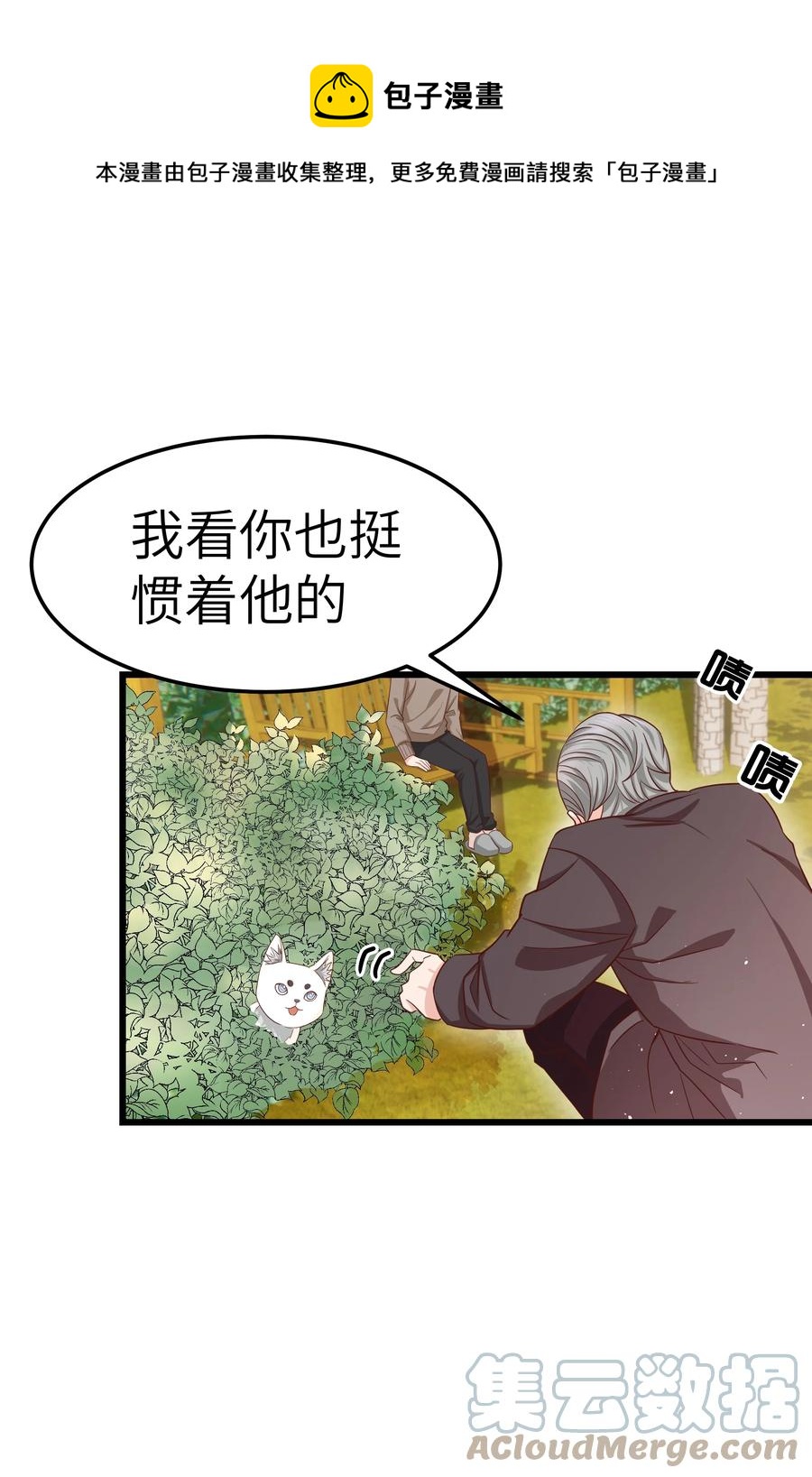 《晚安梁逍》051 有没有人八卦你们？ 第39页