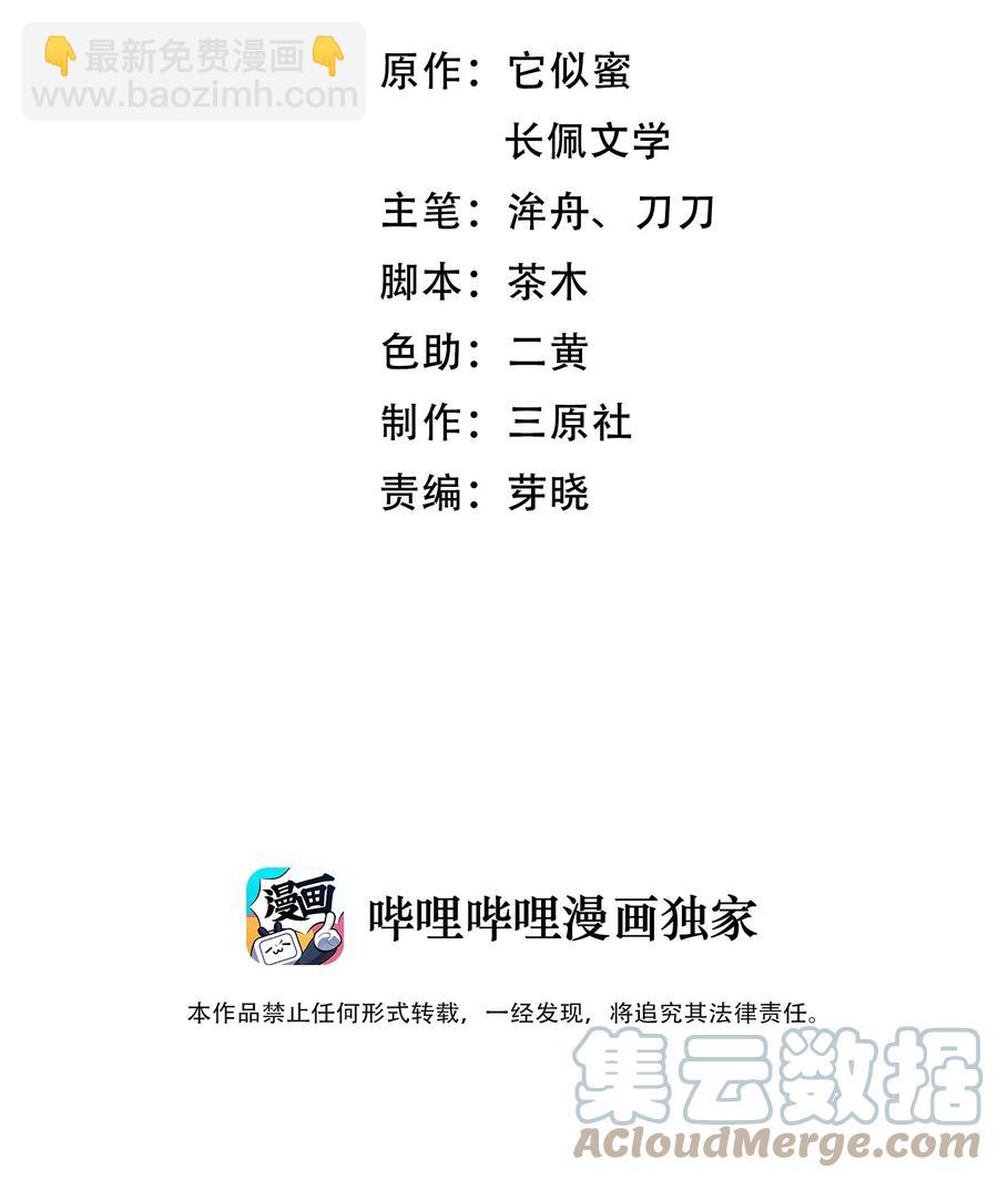 《晚安梁逍》051 有没有人八卦你们？ 第3页