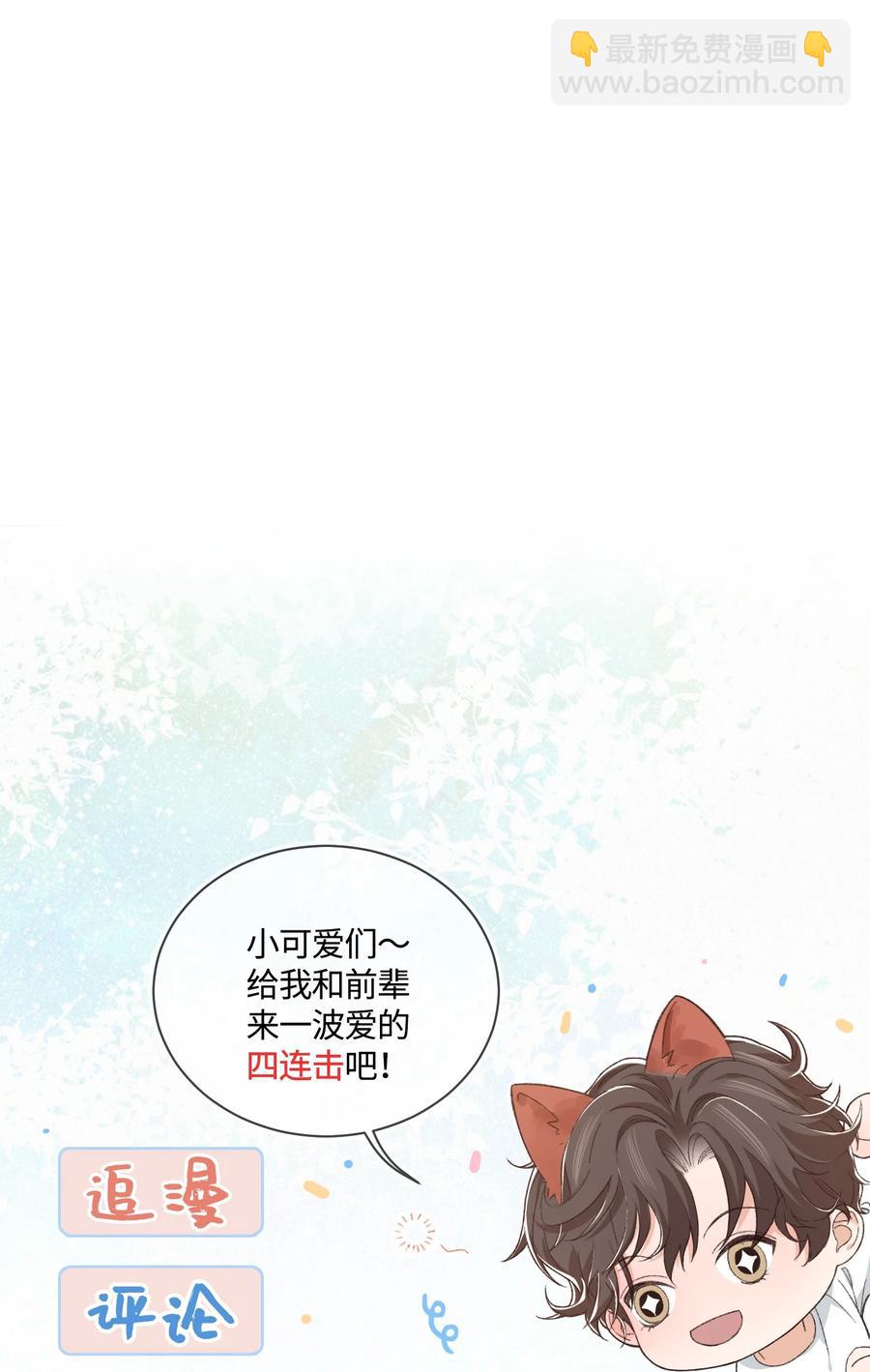 《晚安梁逍》051 有没有人八卦你们？ 第42页