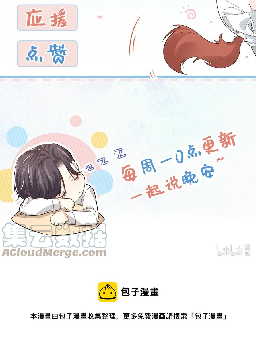《晚安梁逍》051 有没有人八卦你们？ 第43页