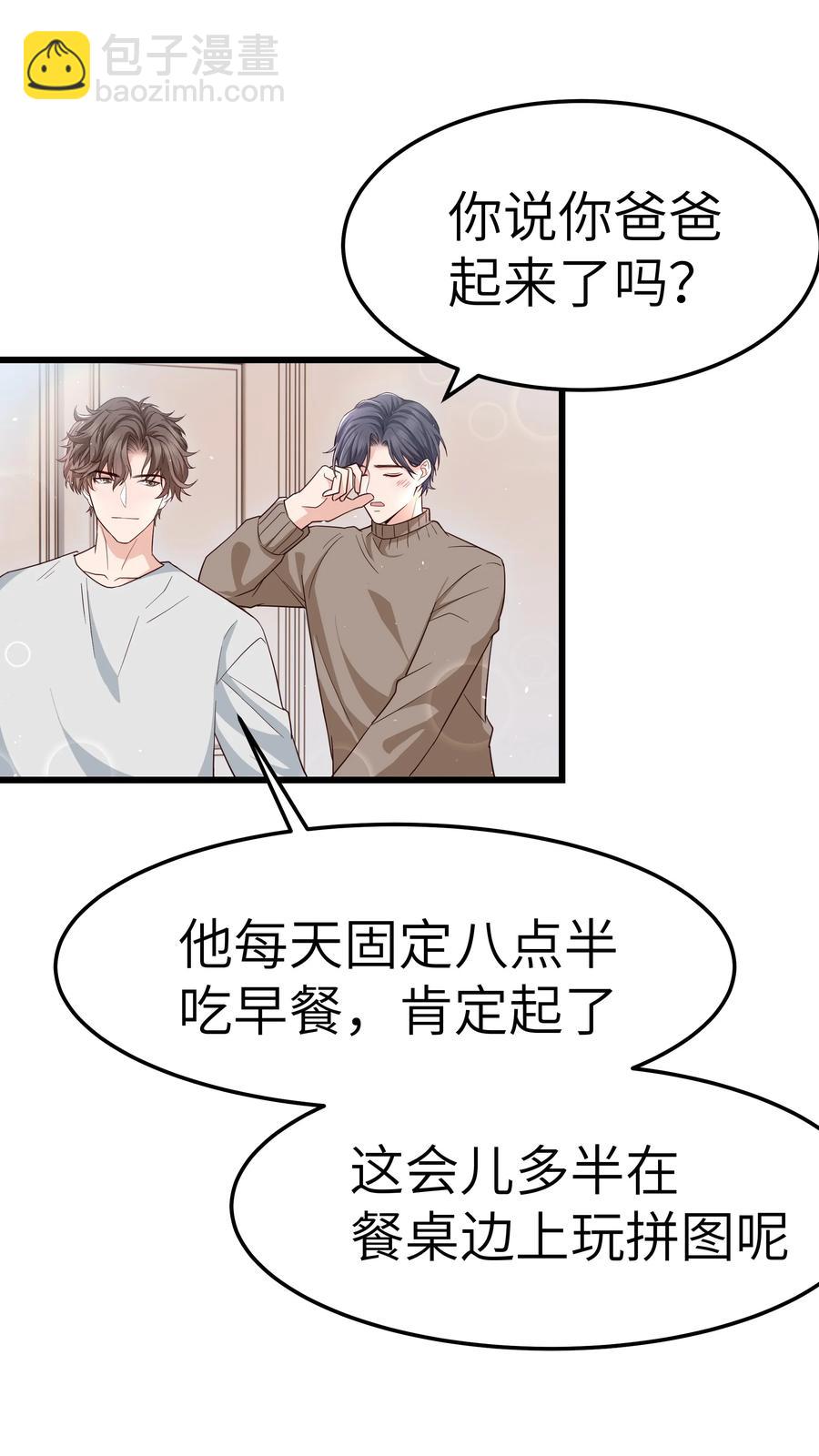 《晚安梁逍》051 有没有人八卦你们？ 第6页