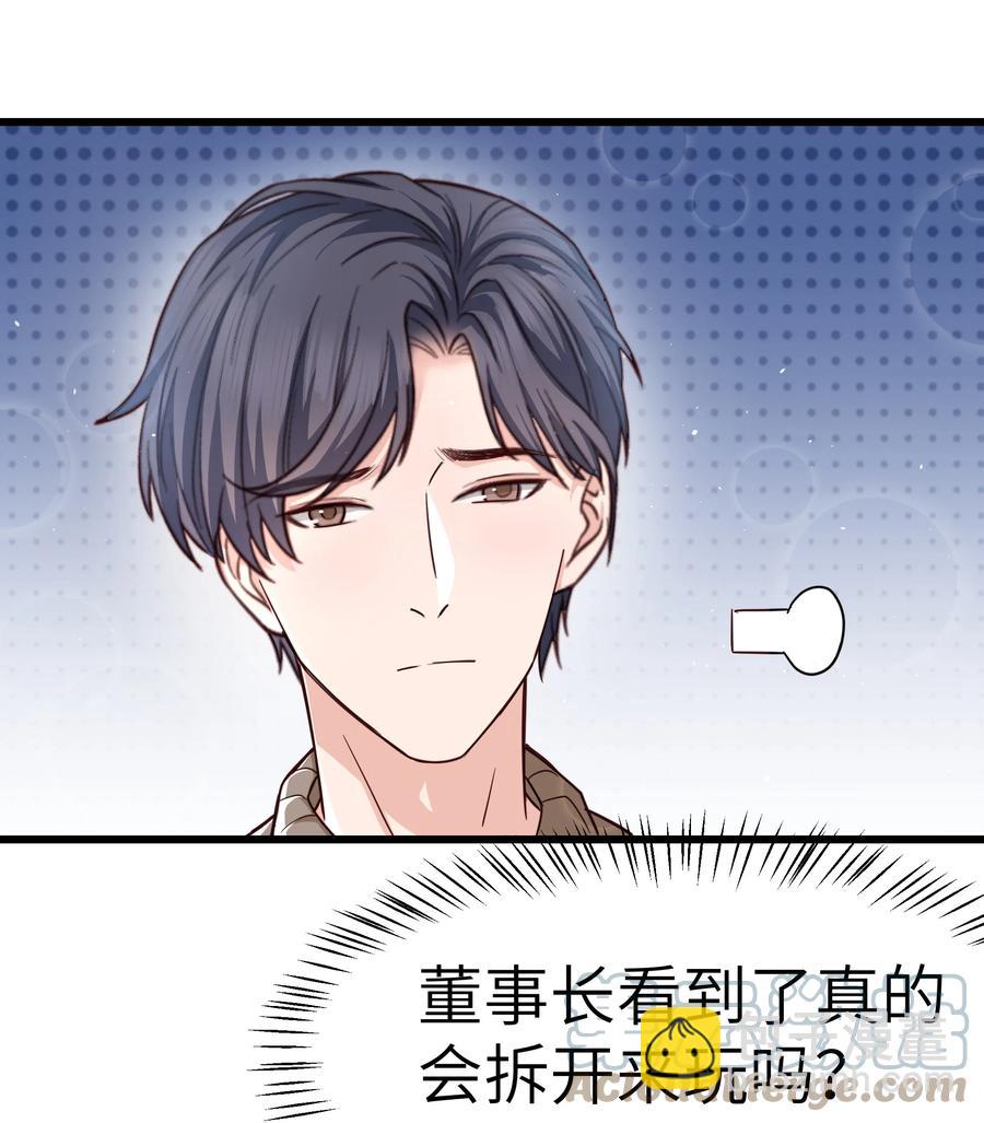 《晚安梁逍》051 有没有人八卦你们？ 第7页