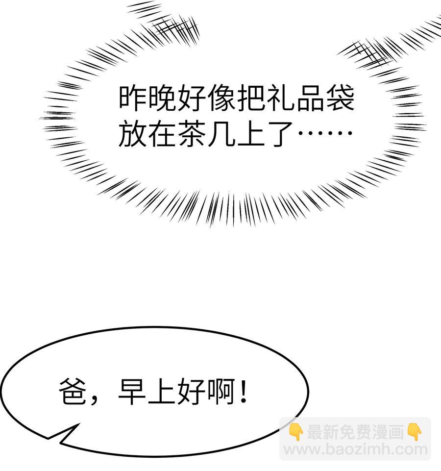 《晚安梁逍》051 有没有人八卦你们？ 第8页