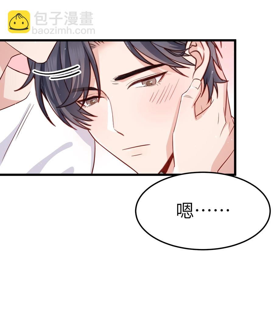 《晚安梁逍》050 我也特别有信心 第12页