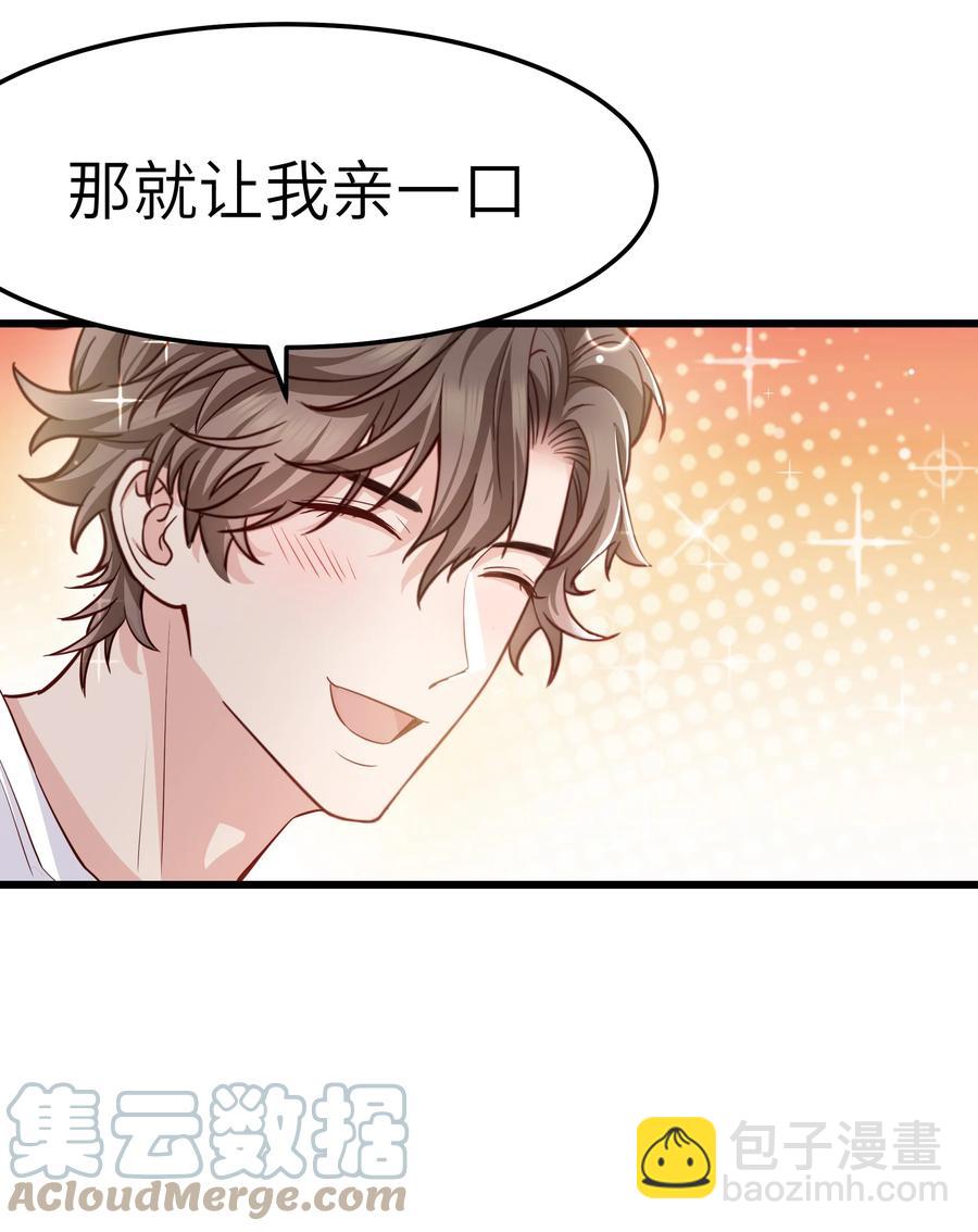《晚安梁逍》050 我也特别有信心 第13页
