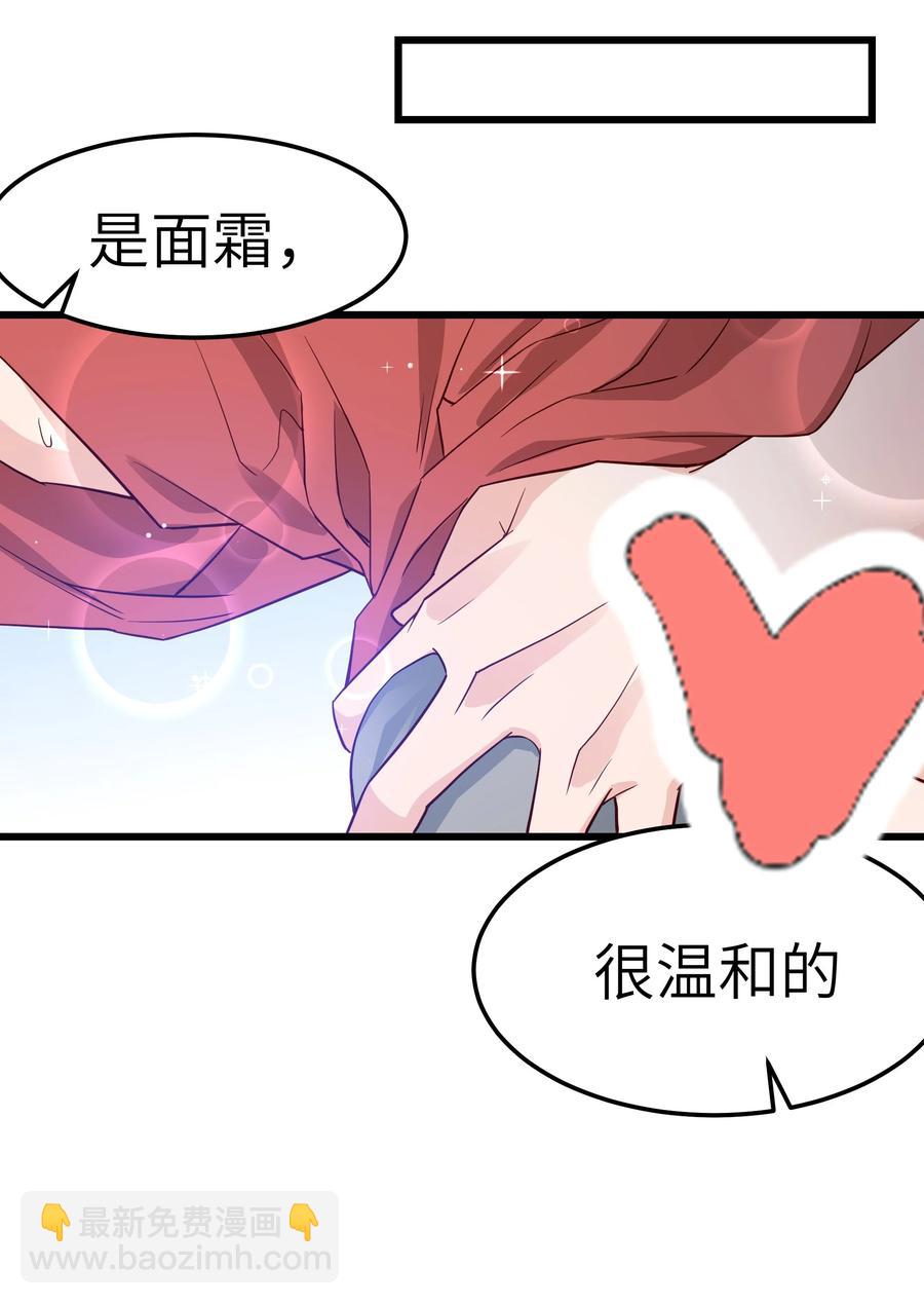 《晚安梁逍》050 我也特别有信心 第15页