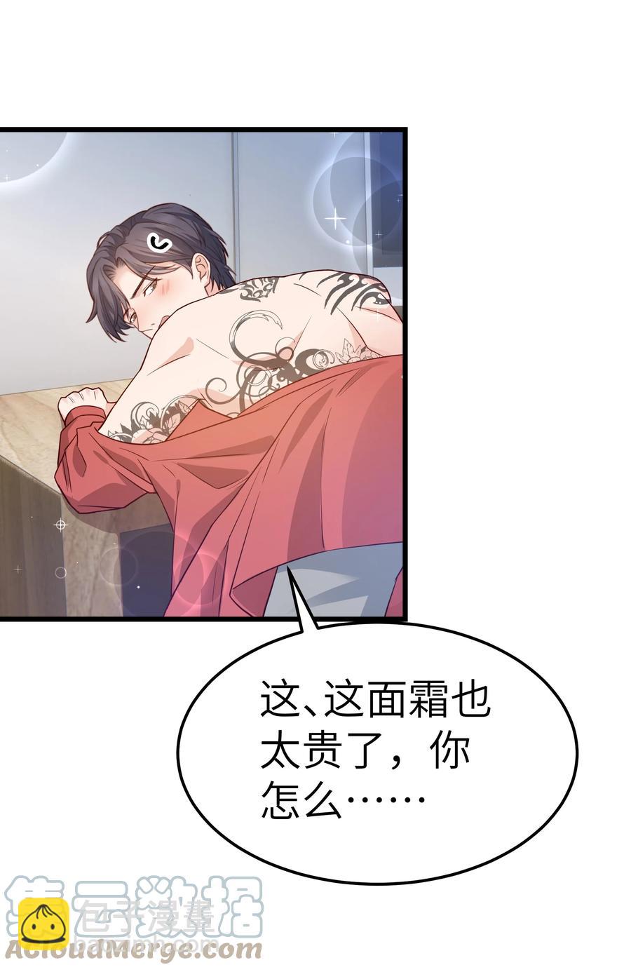 《晚安梁逍》050 我也特别有信心 第16页