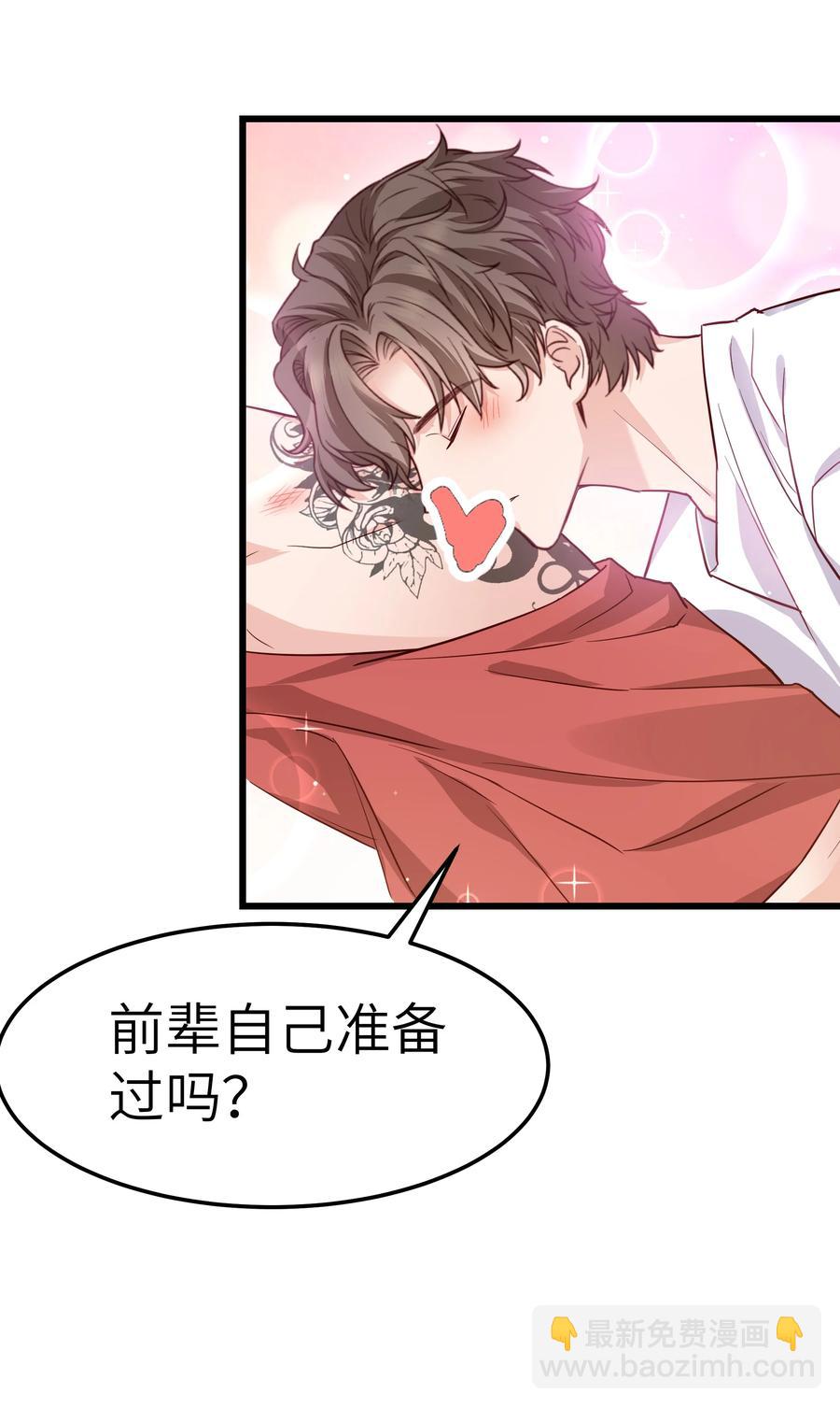 《晚安梁逍》050 我也特别有信心 第17页