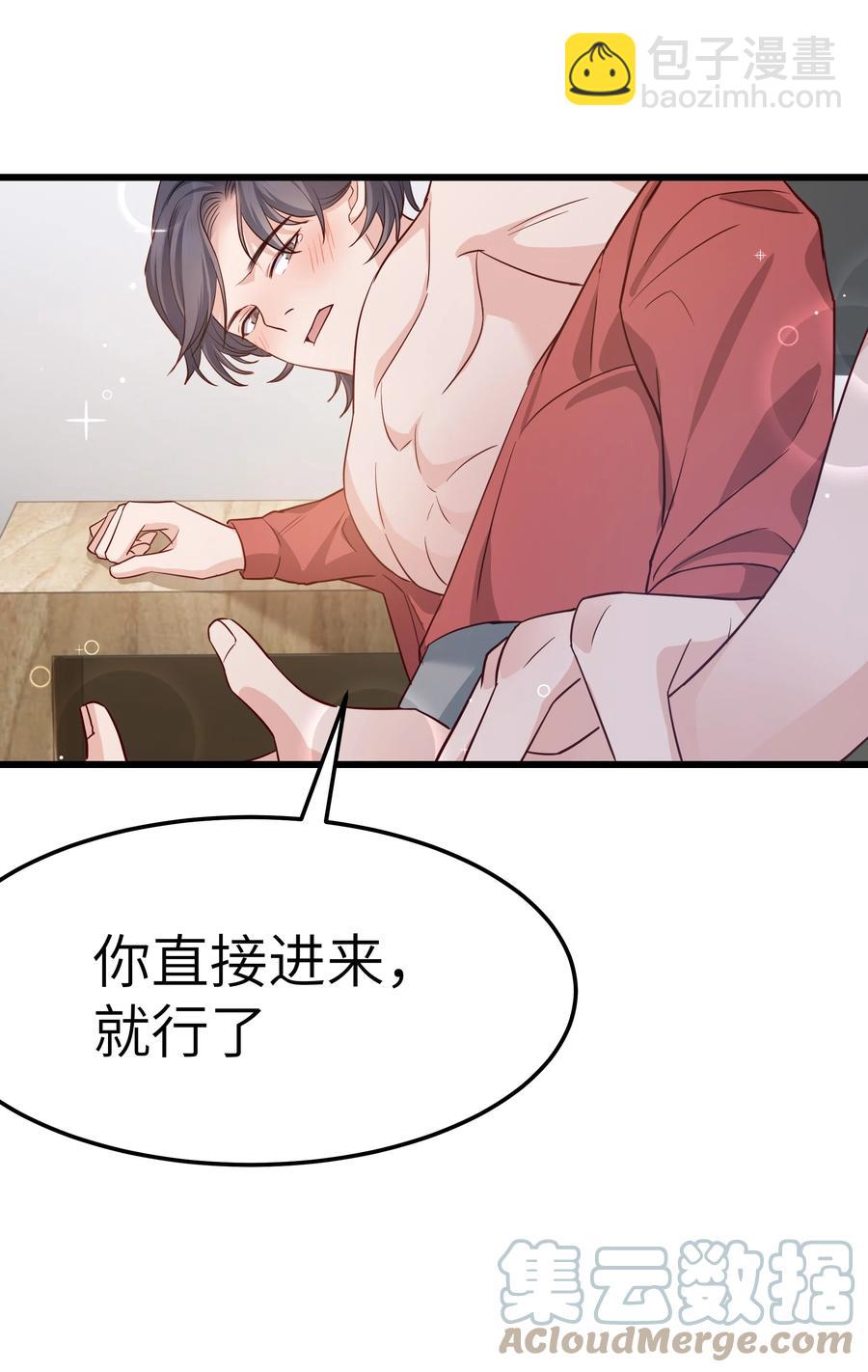《晚安梁逍》050 我也特别有信心 第19页