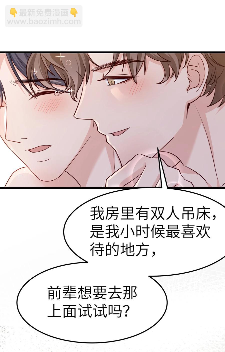 《晚安梁逍》050 我也特别有信心 第20页