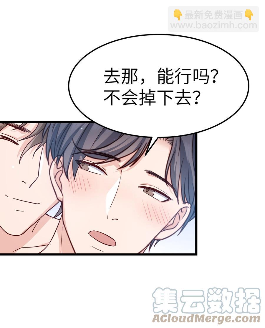 《晚安梁逍》050 我也特别有信心 第22页