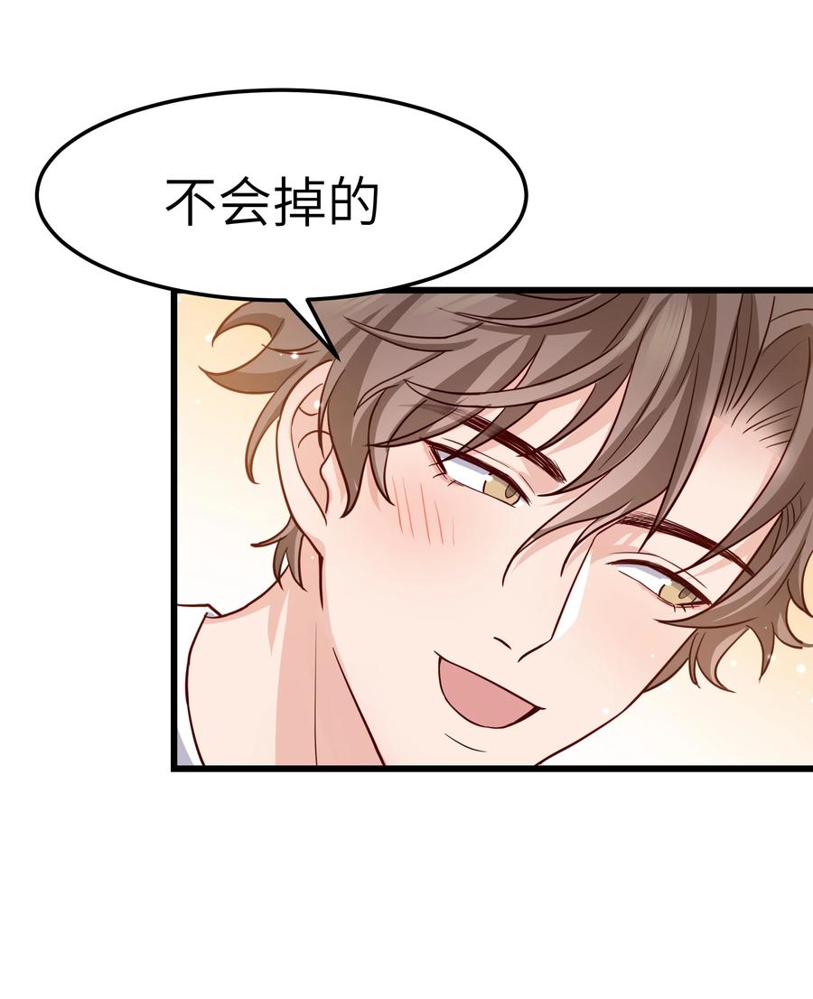 《晚安梁逍》050 我也特别有信心 第23页