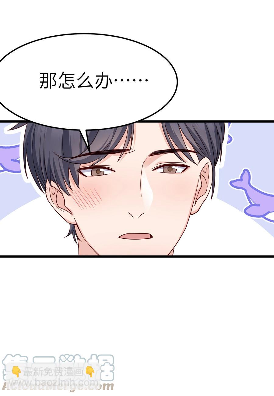《晚安梁逍》050 我也特别有信心 第25页