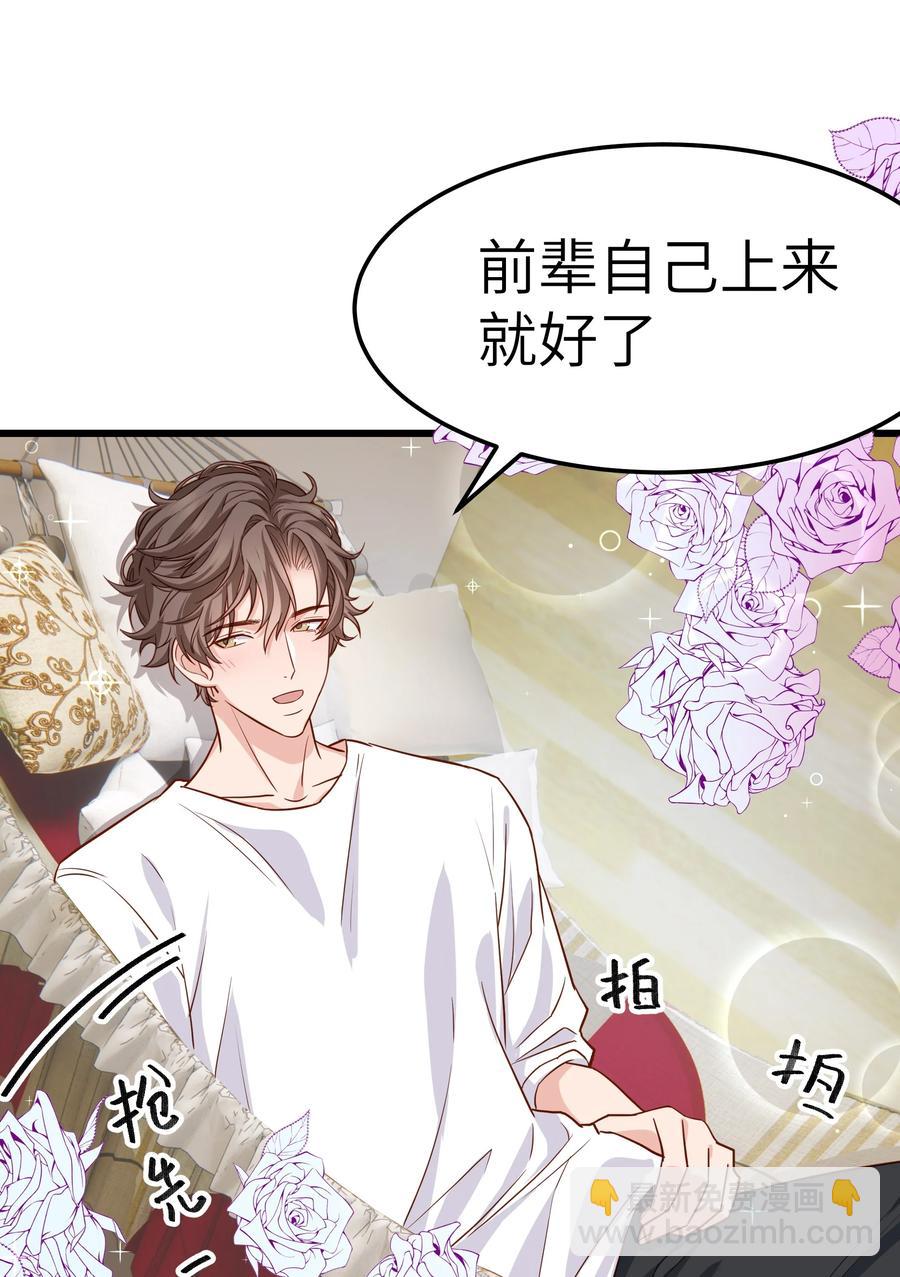 《晚安梁逍》050 我也特别有信心 第26页