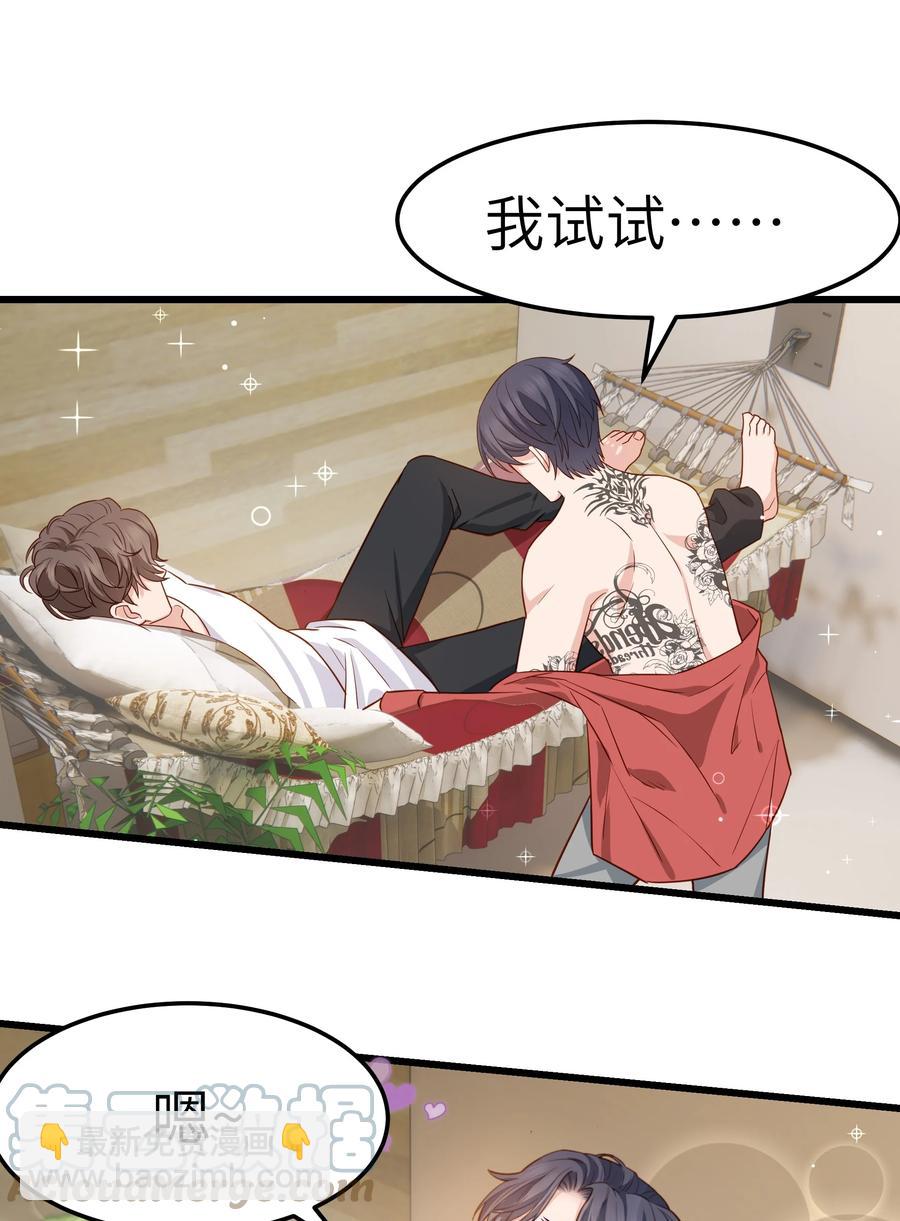 《晚安梁逍》050 我也特别有信心 第28页