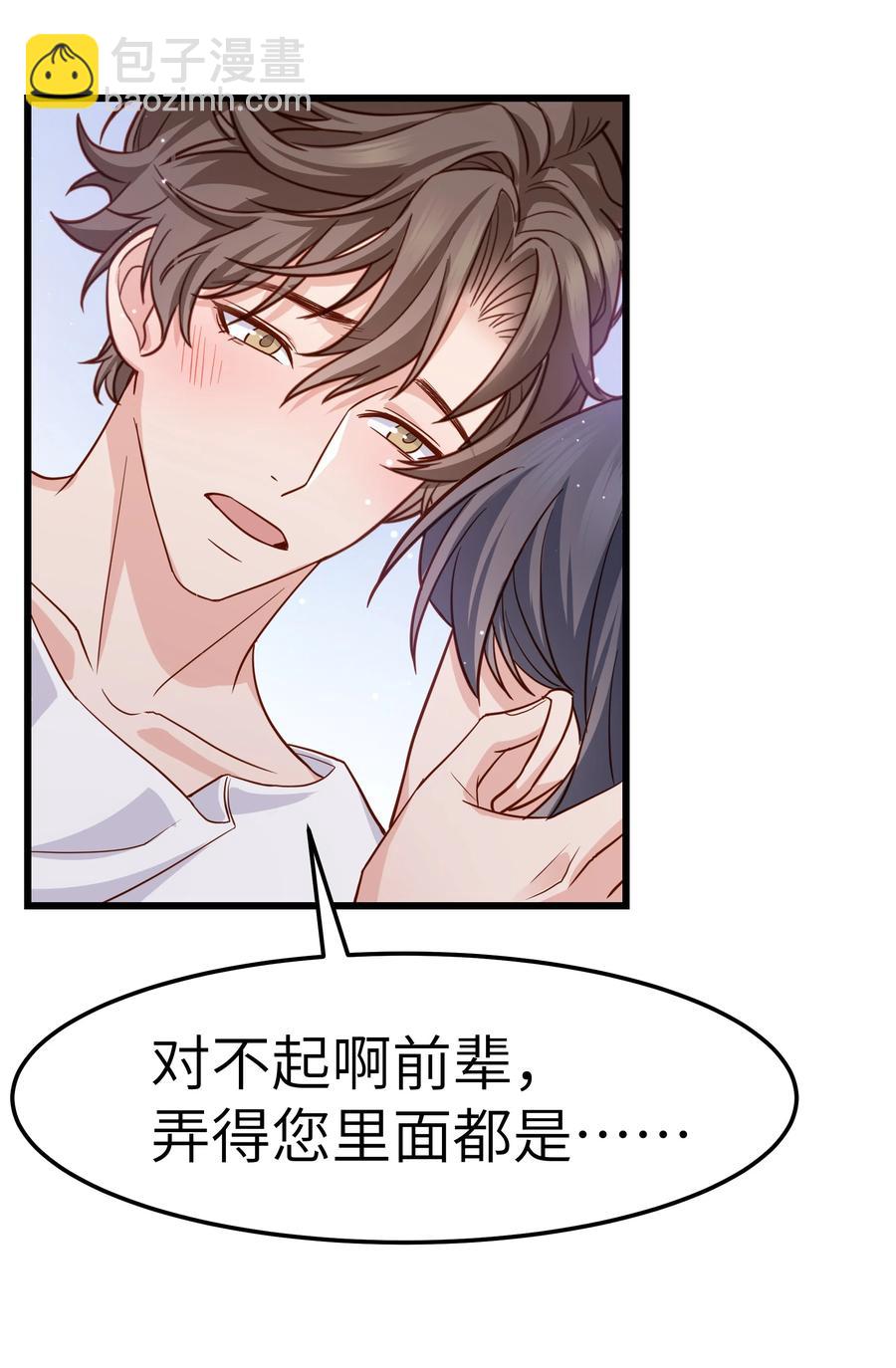 《晚安梁逍》050 我也特别有信心 第32页