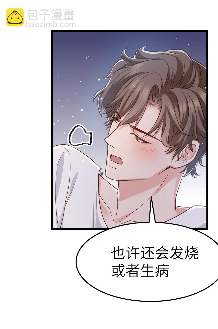 《晚安梁逍》050 我也特别有信心 第33页