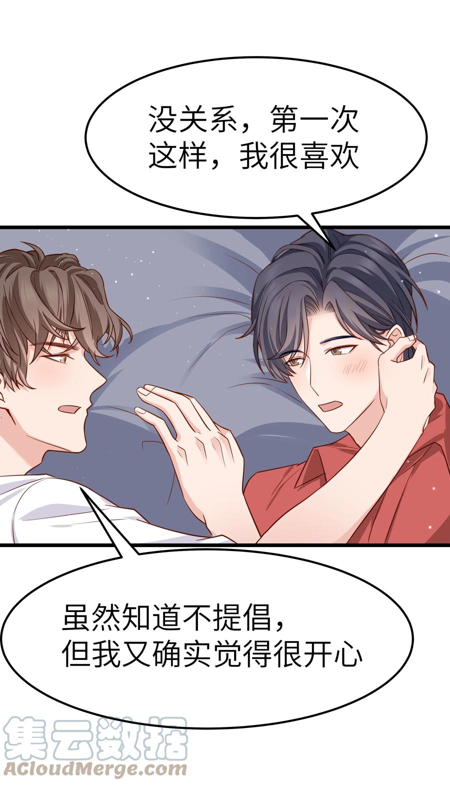 《晚安梁逍》050 我也特别有信心 第34页