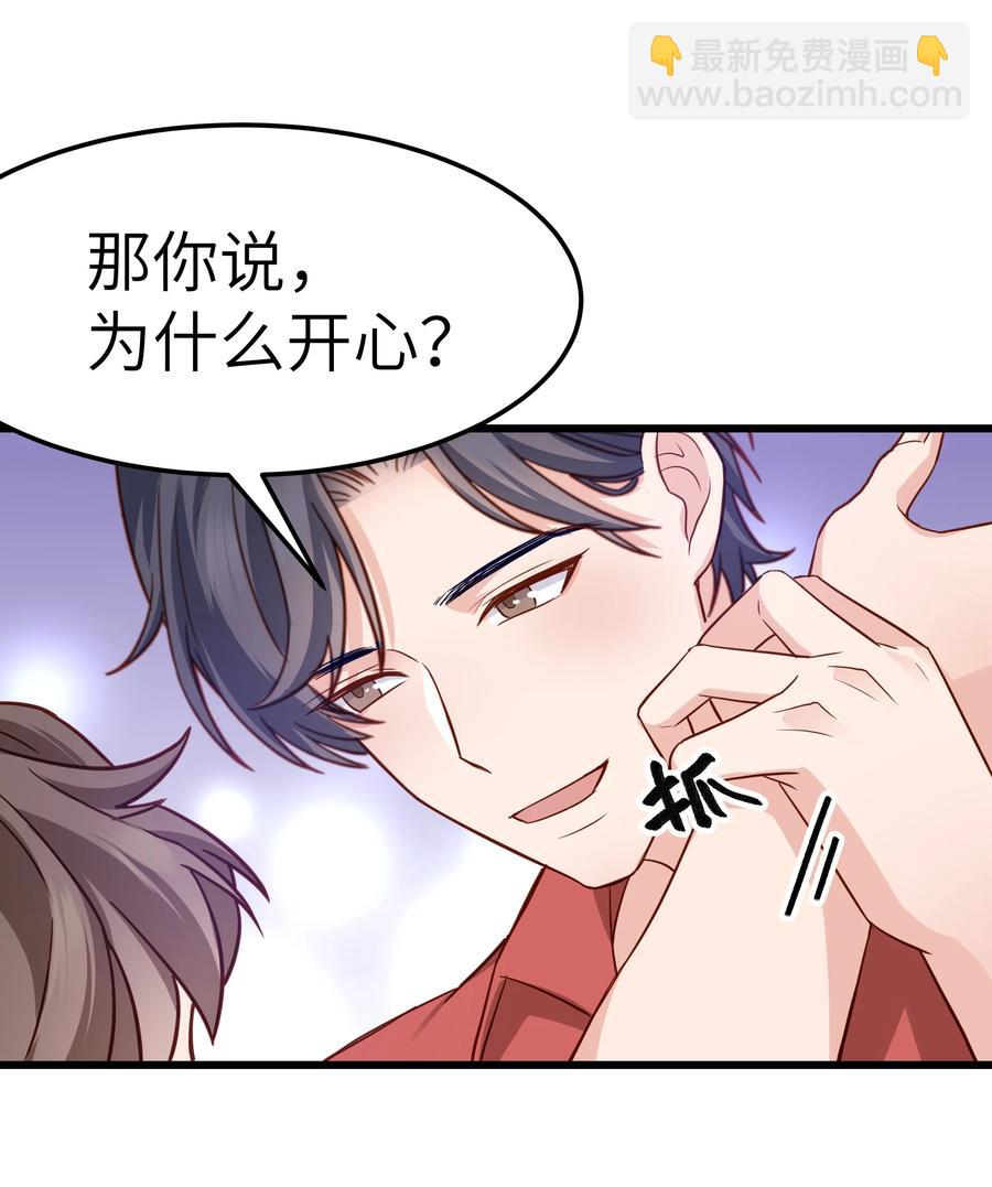 《晚安梁逍》050 我也特别有信心 第35页