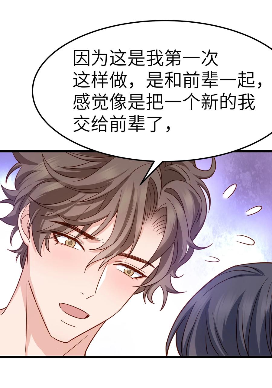 《晚安梁逍》050 我也特别有信心 第36页