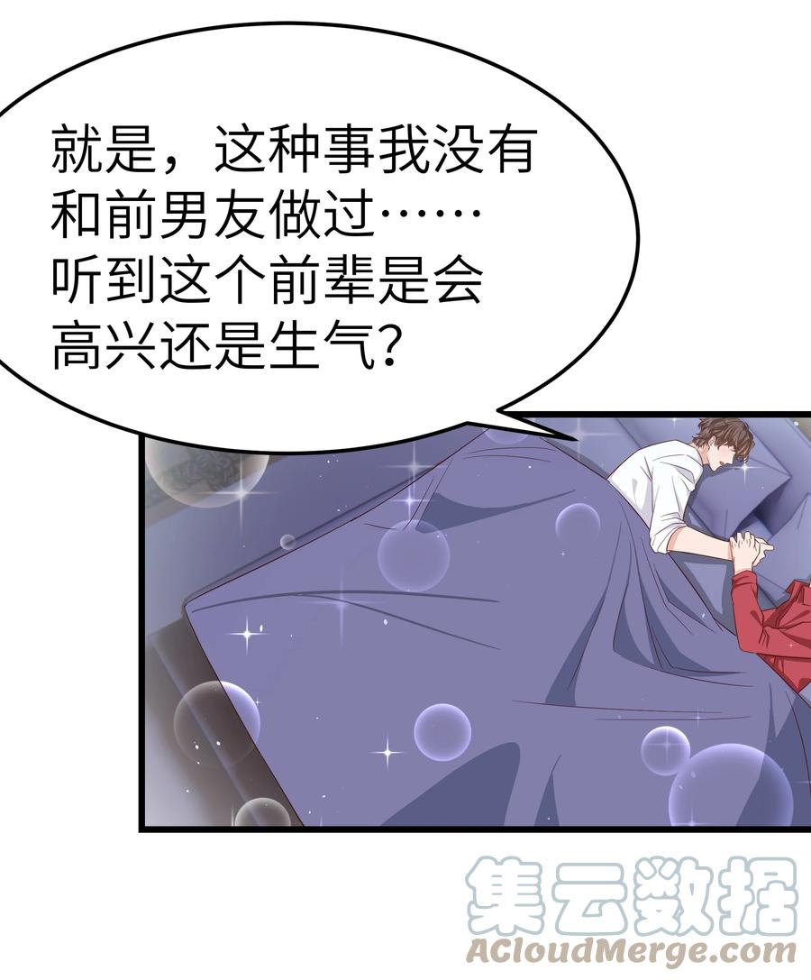 《晚安梁逍》050 我也特别有信心 第37页