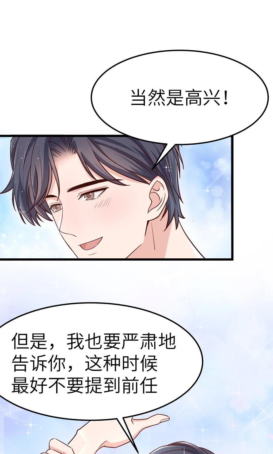 《晚安梁逍》050 我也特别有信心 第38页