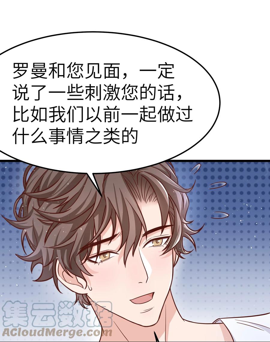 《晚安梁逍》050 我也特别有信心 第40页