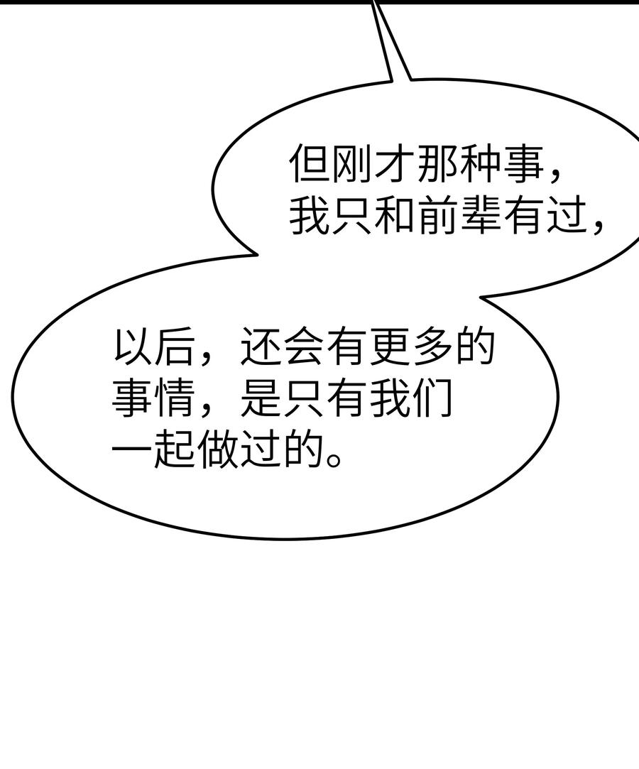 《晚安梁逍》050 我也特别有信心 第41页