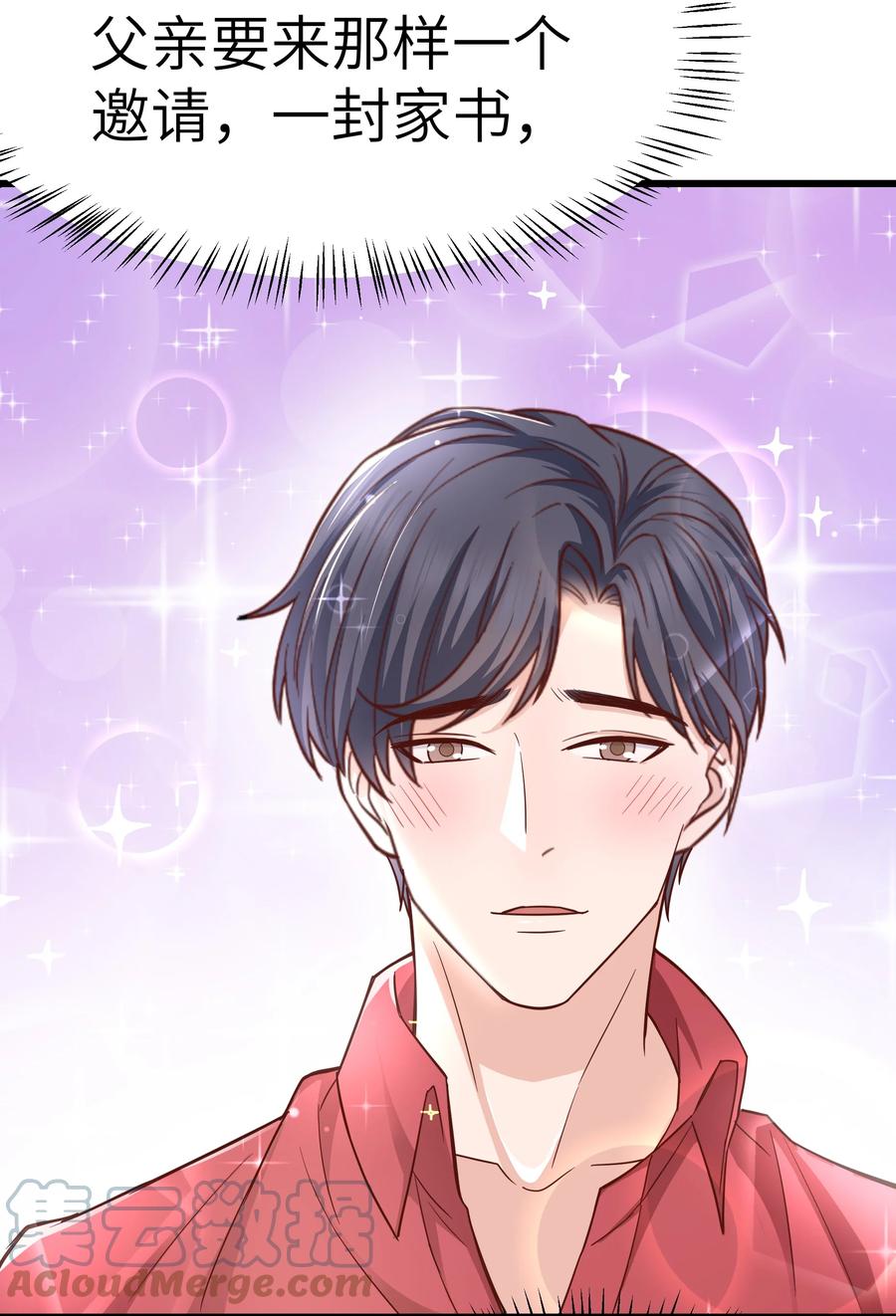 《晚安梁逍》050 我也特别有信心 第43页
