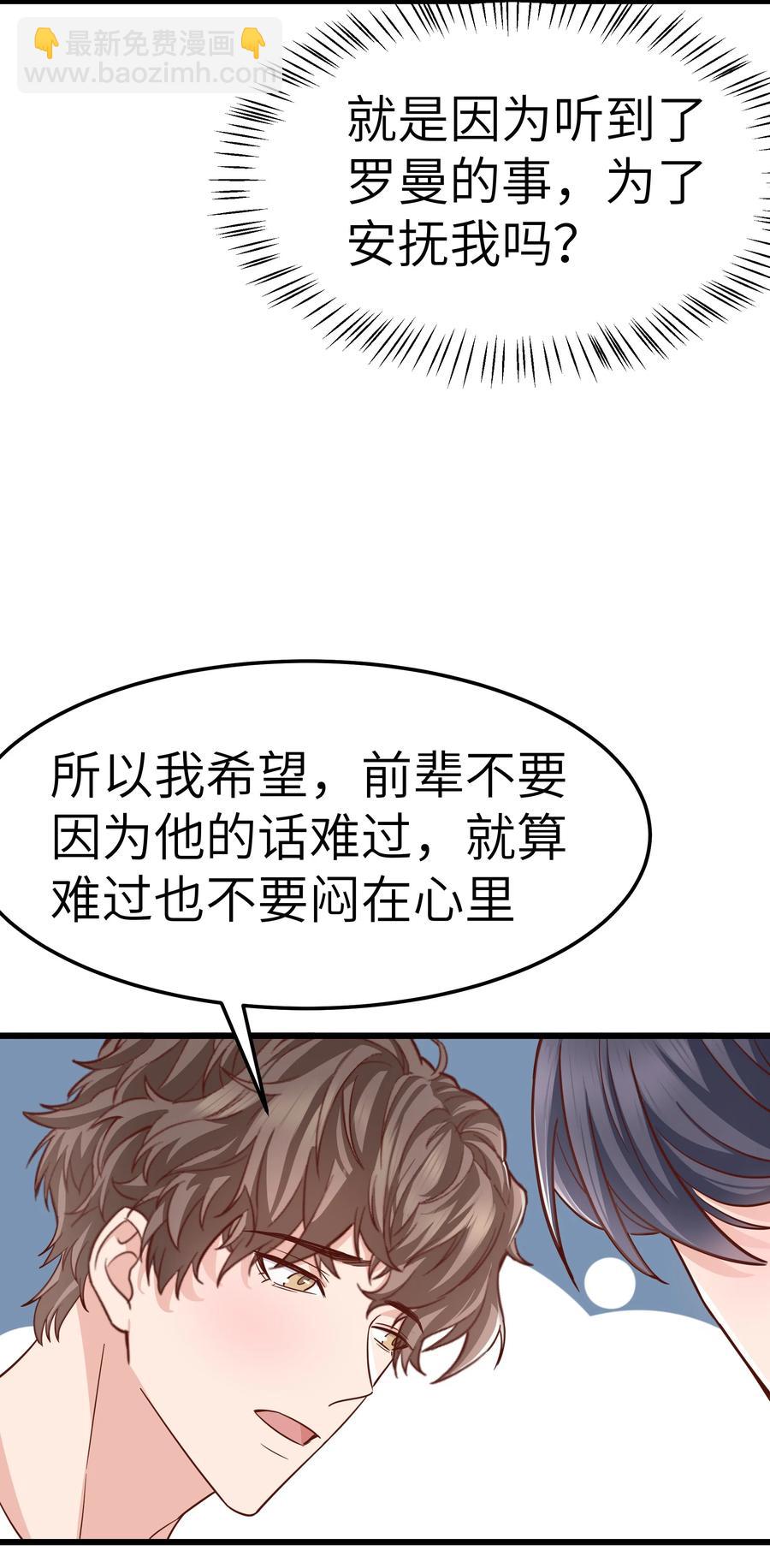 《晚安梁逍》050 我也特别有信心 第44页