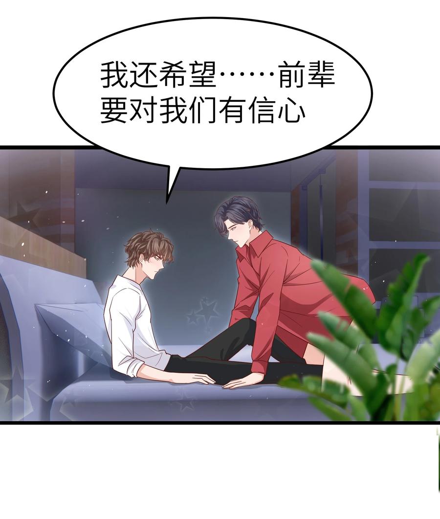 《晚安梁逍》050 我也特别有信心 第45页