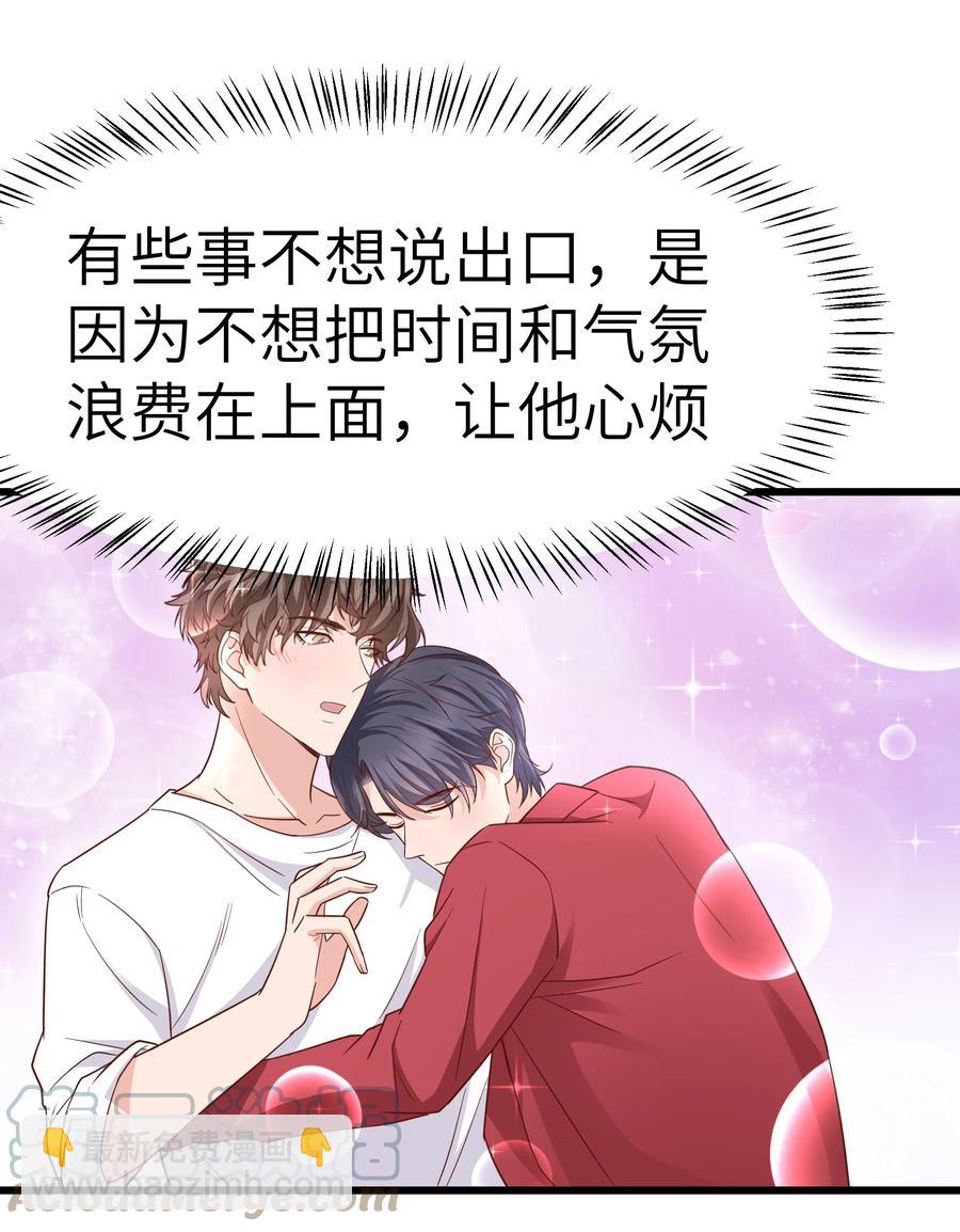 《晚安梁逍》050 我也特别有信心 第46页