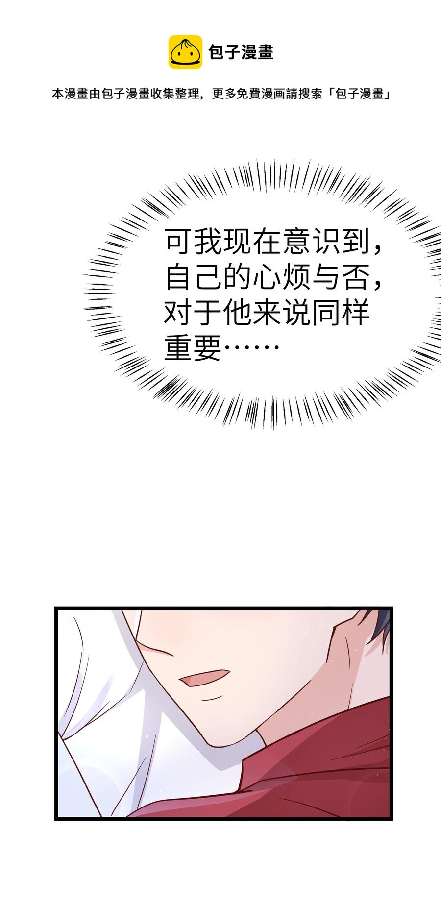 《晚安梁逍》050 我也特别有信心 第47页