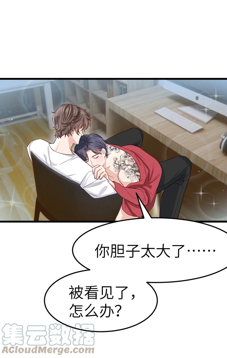 《晚安梁逍》050 我也特别有信心 第4页