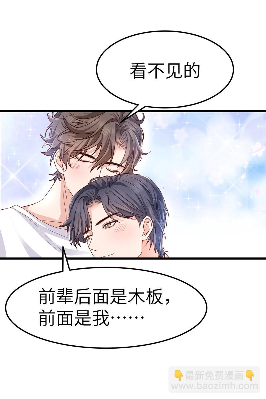 《晚安梁逍》050 我也特别有信心 第5页