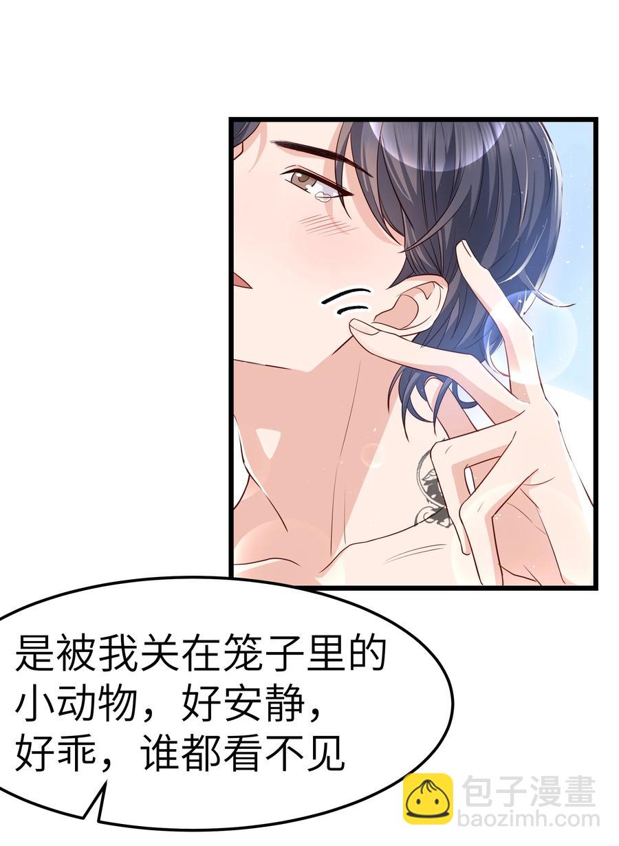《晚安梁逍》050 我也特别有信心 第6页