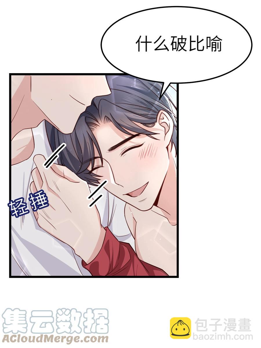 《晚安梁逍》050 我也特别有信心 第7页
