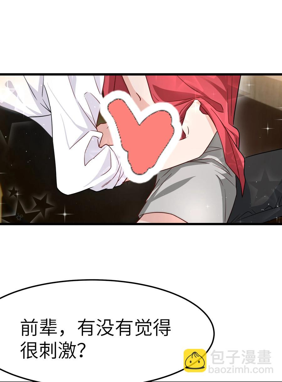 《晚安梁逍》050 我也特别有信心 第8页