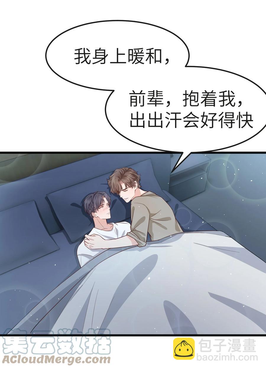 《晚安梁逍》053 没有前辈我才会睡不着 第13页