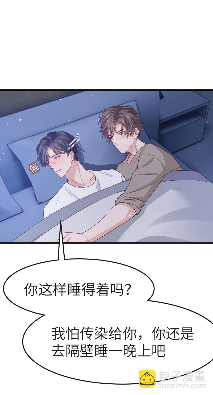 《晚安梁逍》053 没有前辈我才会睡不着 第14页