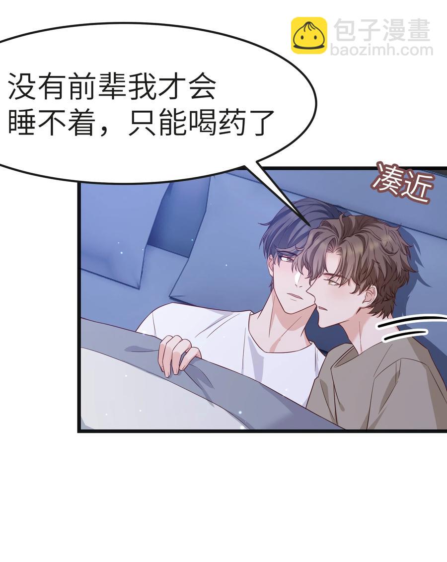 《晚安梁逍》053 没有前辈我才会睡不着 第15页