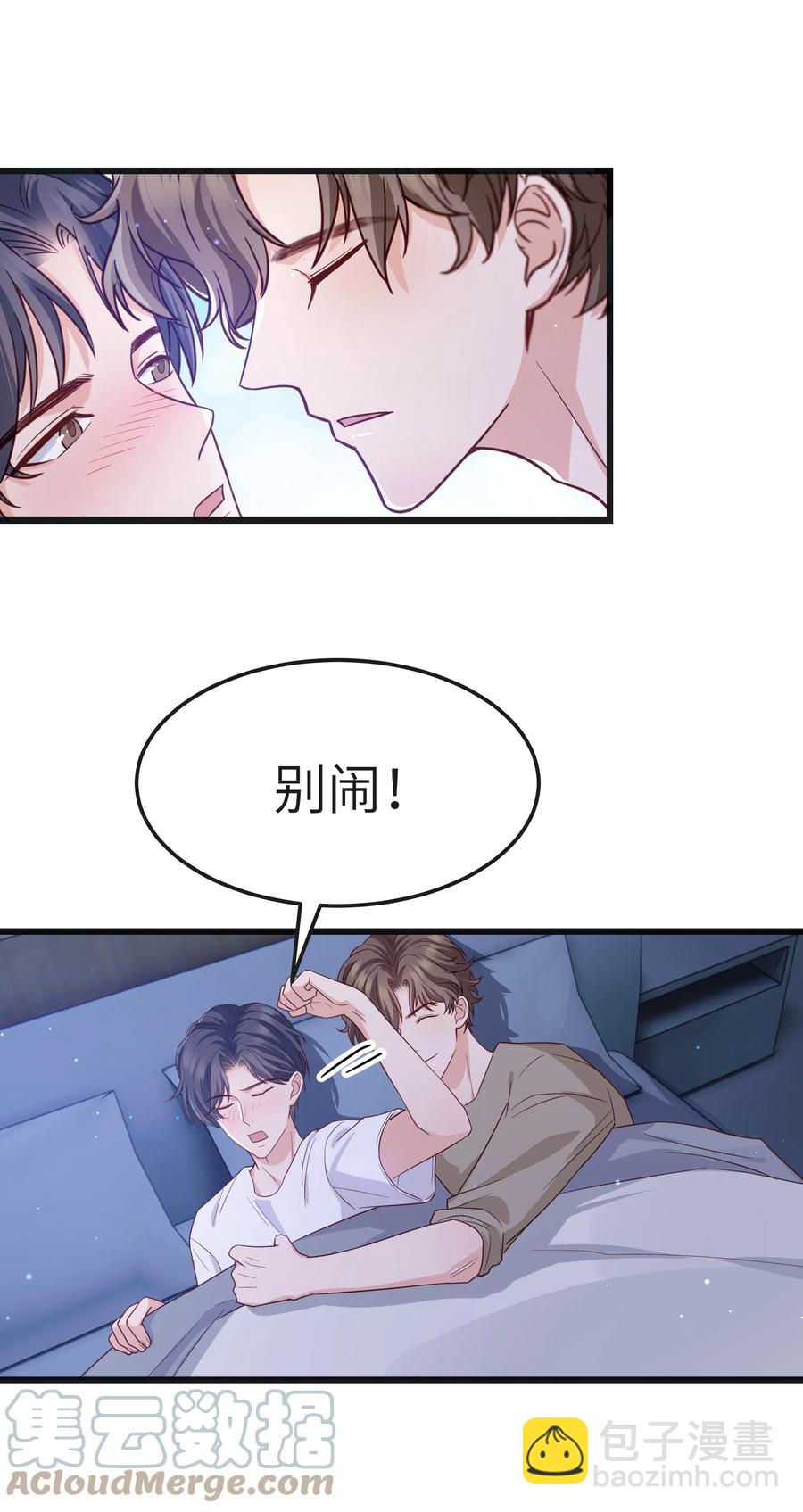 《晚安梁逍》053 没有前辈我才会睡不着 第16页