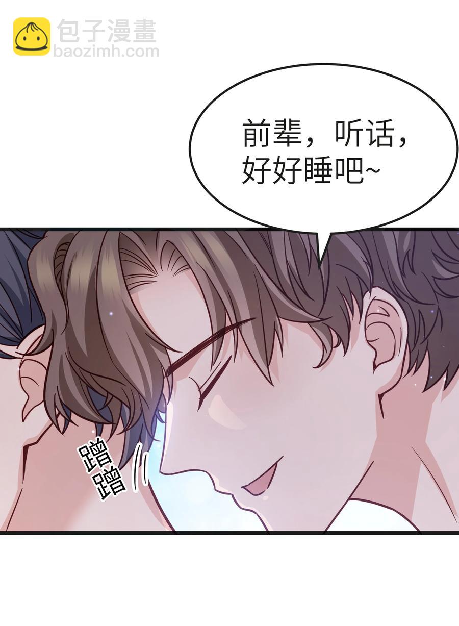 《晚安梁逍》053 没有前辈我才会睡不着 第18页